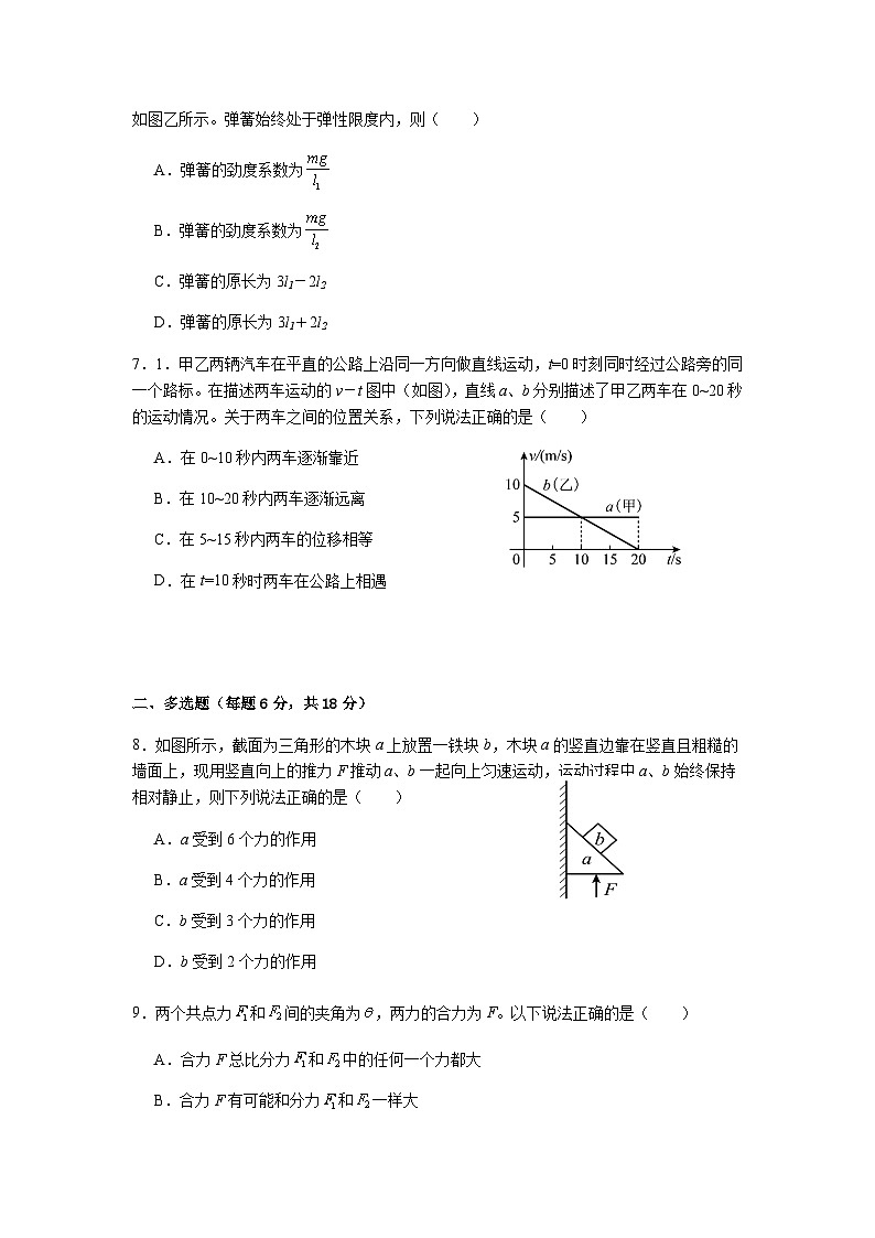四川省内江市第一中学2025-2026学年高一上学期期中考试物理试题（含解析）第2页
