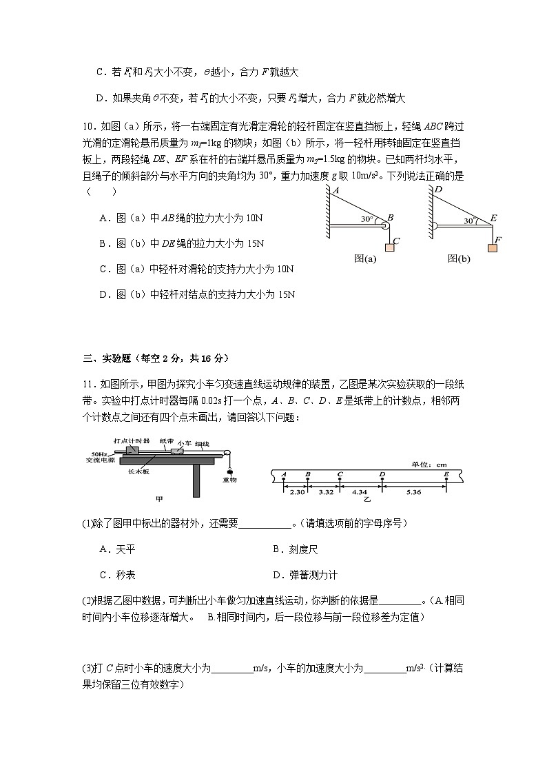 四川省内江市第一中学2025-2026学年高一上学期期中考试物理试题（含解析）第3页
