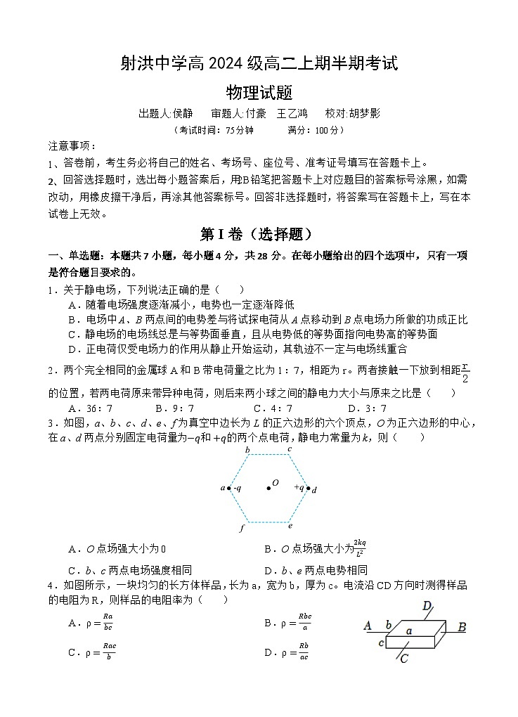 四川省遂宁市射洪中学2025-2026学年高二上学期期中考试物理试卷第1页