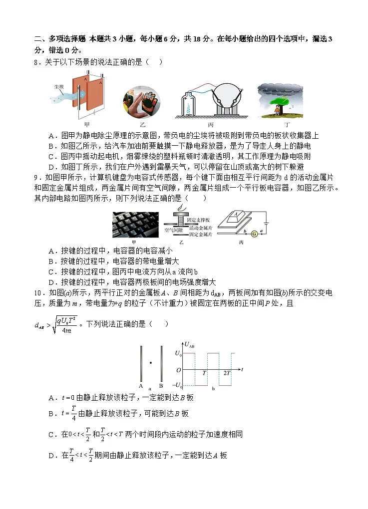 四川省遂宁市射洪中学2025-2026学年高二上学期期中考试物理试卷第3页