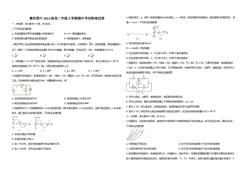 湖北省襄阳市第四中学2025-2026学年高二上学期11月期中物理试题（含解析）第1页