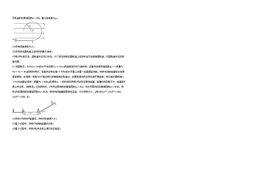湖北省襄阳市第四中学2025-2026学年高二上学期11月期中物理试题（含解析）第3页