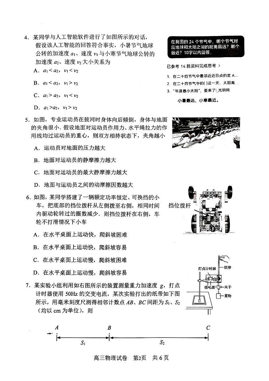 江苏省常州市2025-2026学年高三上学期期中考试物理试卷（含答案）第2页
