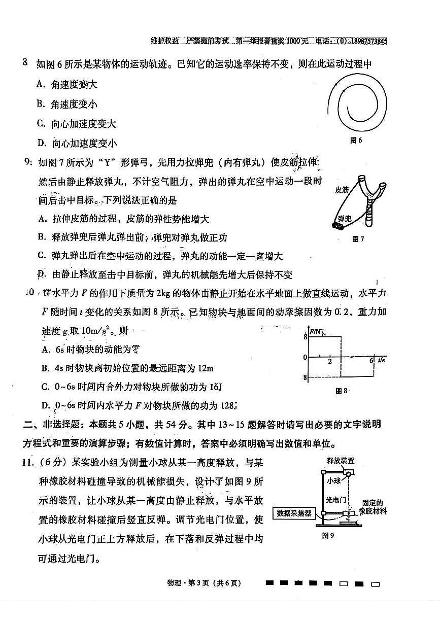 云南省昆明市云南师范大学附属中学2025-2026年高三上学期适应性月考卷（五）物理试卷（含答案）第3页
