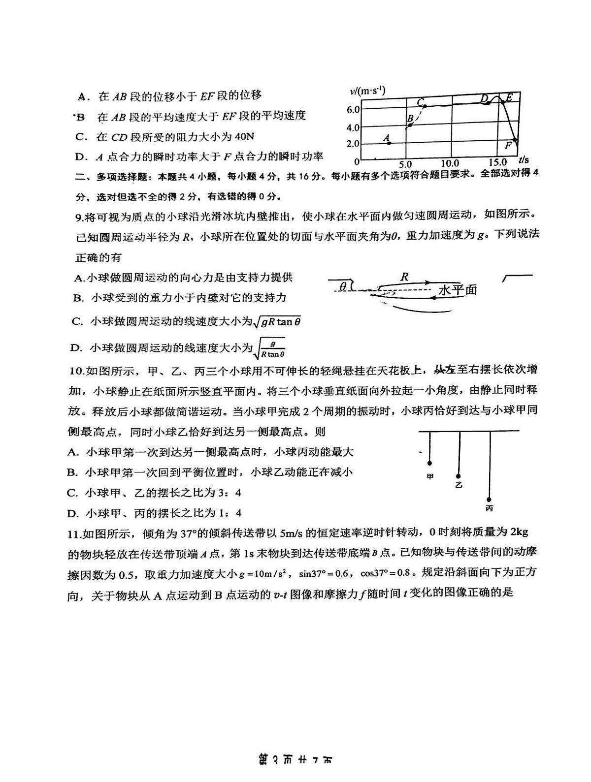 山东省济南市山东师范大学附属中学2025-2026学年高三上学期11月期中物理试卷（含答案）第3页