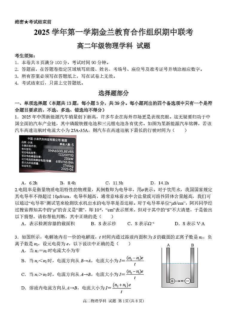 浙江省金兰教育合作组织2025-2026学年高二上学期11月期中联考物理试卷（含答案）第1页
