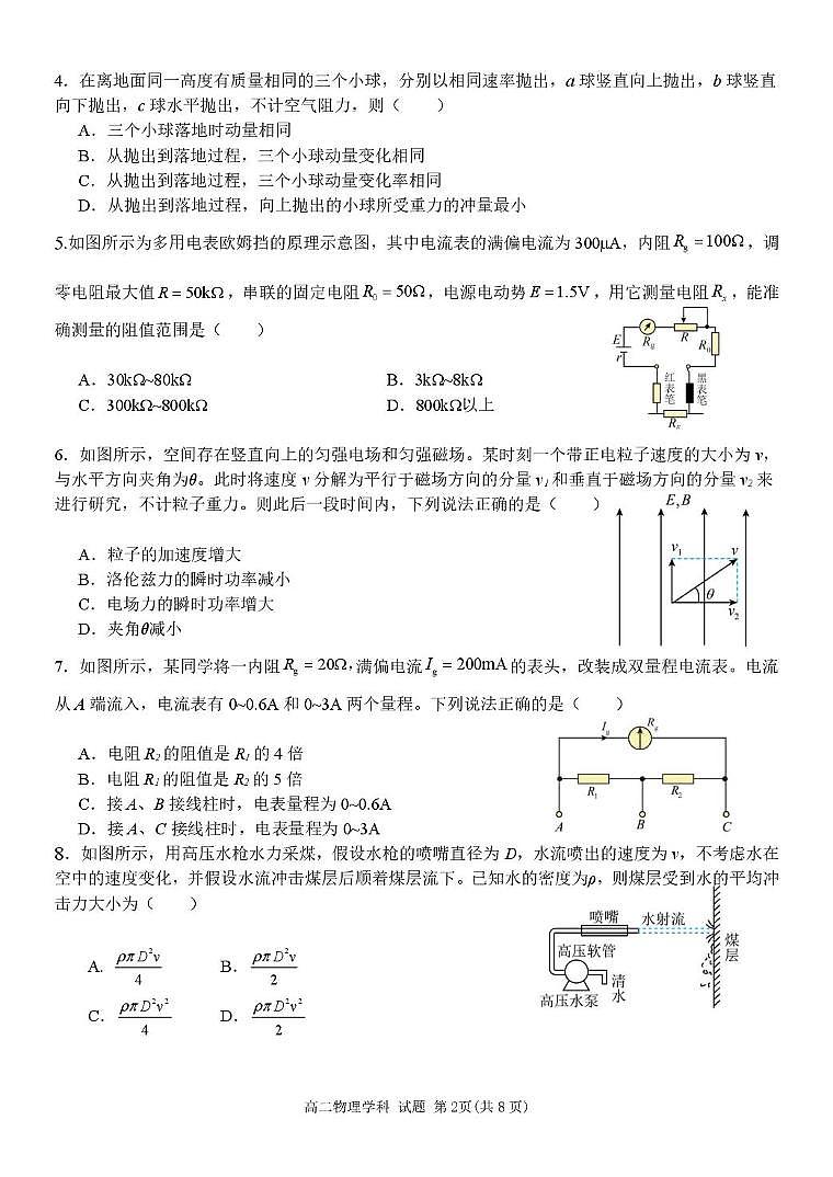 浙江省金兰教育合作组织2025-2026学年高二上学期11月期中联考物理试卷（含答案）第2页