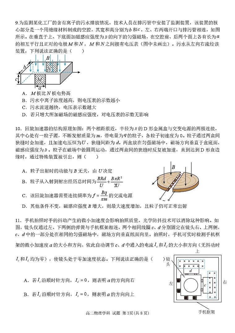 浙江省金兰教育合作组织2025-2026学年高二上学期11月期中联考物理试卷（含答案）第3页