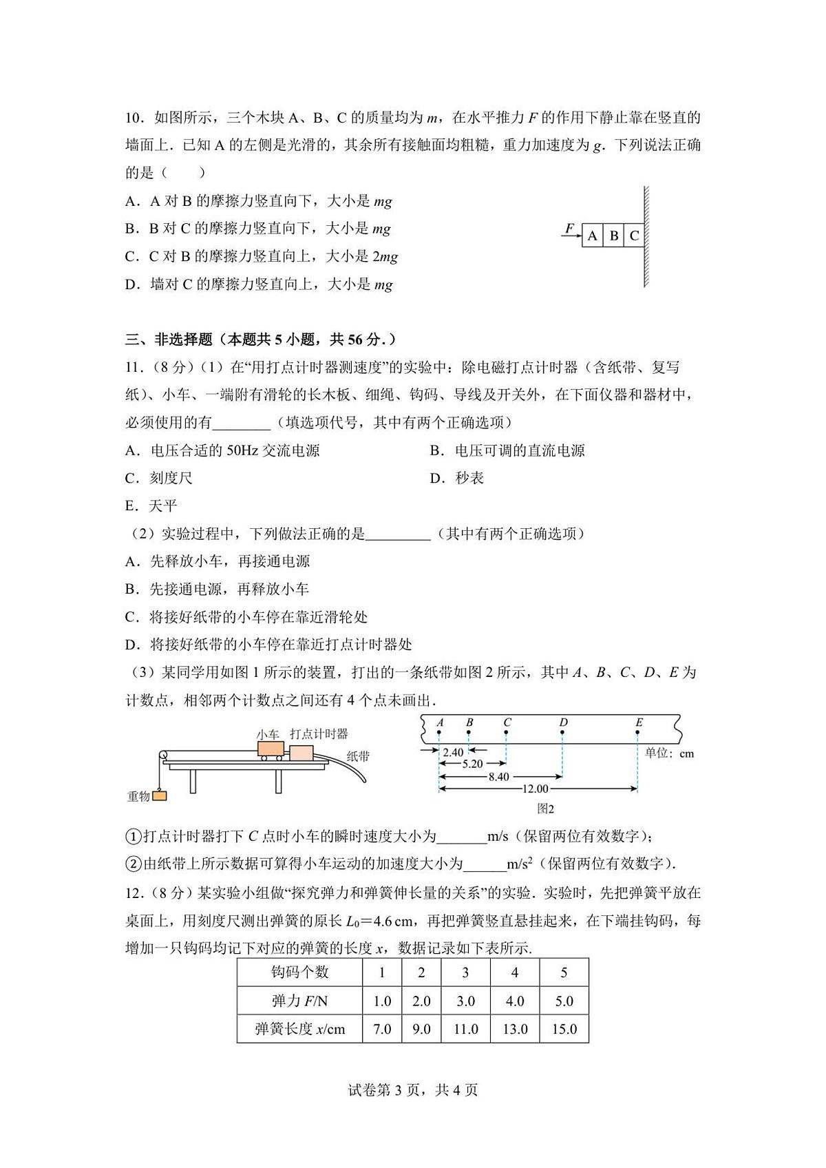 湖南省岳阳市平江县颐华学校2025-2026学年高一上学期期中考试物理试卷（含答案）第3页