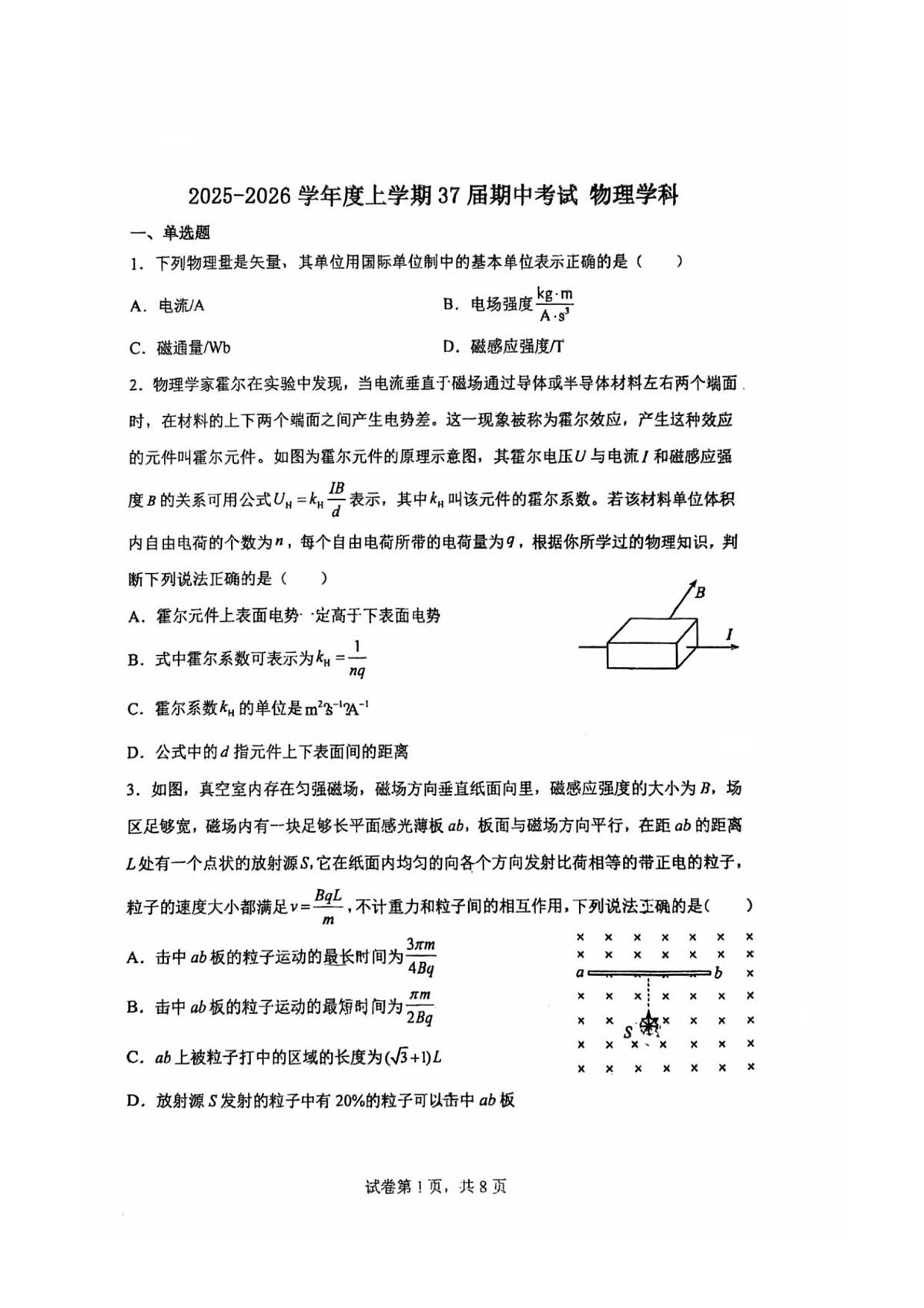 辽宁省沈阳市东北育才学校高中2025-2026学年高二上学期期中考试物理试卷（含答案）第1页