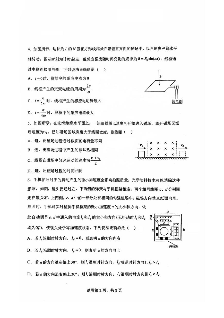 辽宁省沈阳市东北育才学校高中2025-2026学年高二上学期期中考试物理试卷（含答案）第2页