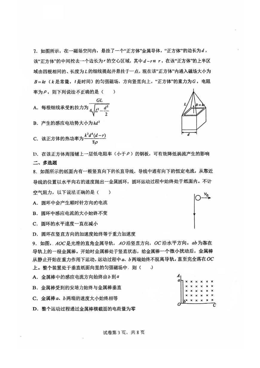 辽宁省沈阳市东北育才学校高中2025-2026学年高二上学期期中考试物理试卷（含答案）第3页