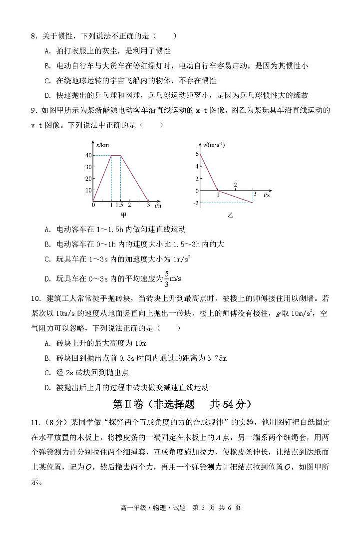 黑龙江省牡丹江市第二高级中学2025-2026学年高一上学期期中物理试卷（含答案）第3页