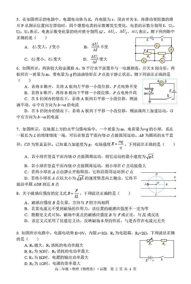 黑龙江省牡丹江市第二高级中学2025-2026学年高二上学期期中物理试卷（含答案）第2页