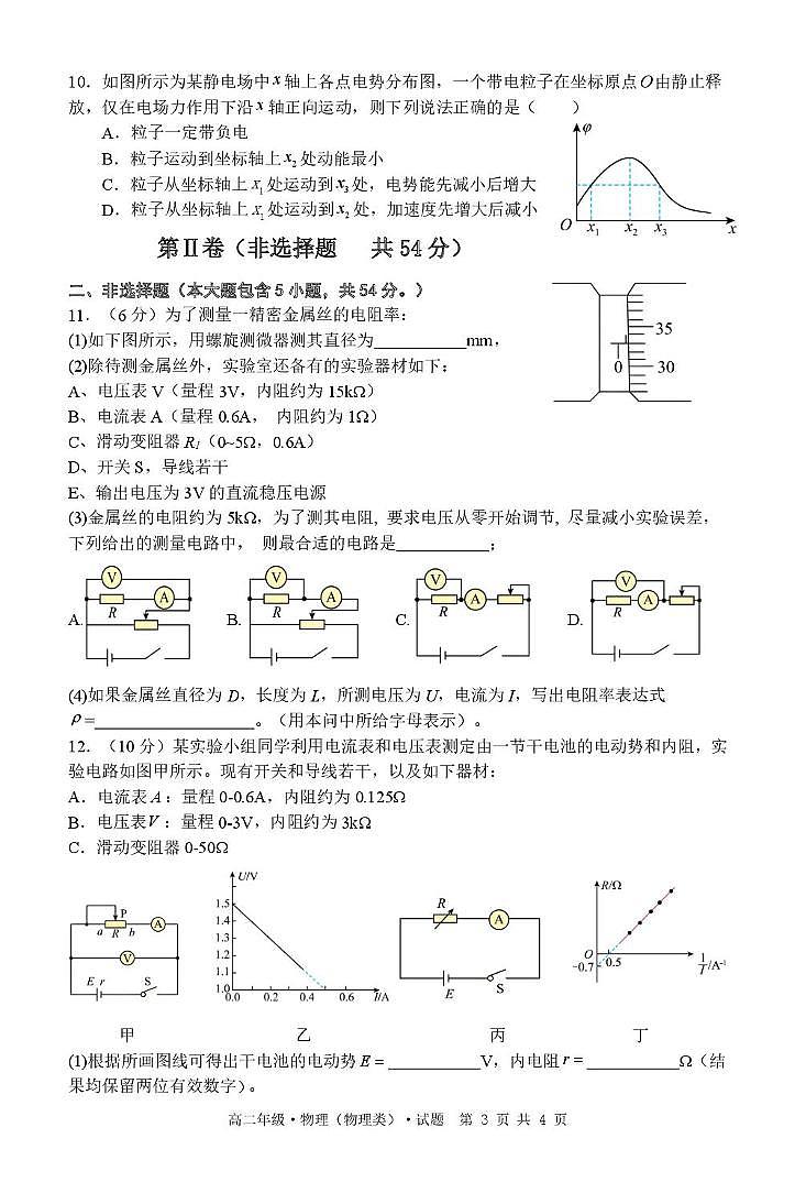 黑龙江省牡丹江市第二高级中学2025-2026学年高二上学期期中物理试卷（含答案）第3页