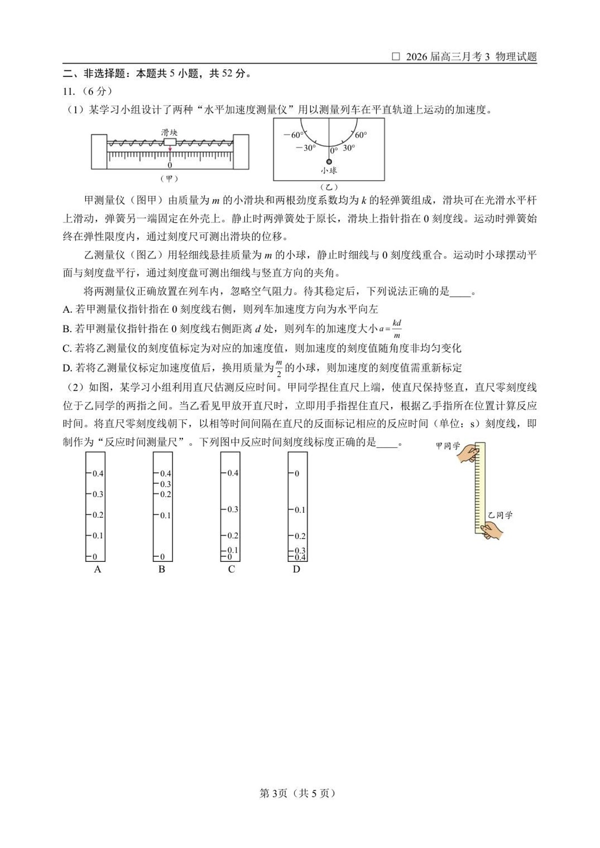 黑龙江省哈尔滨市第六中学2025-2026学年高三上学期12月考试物理试卷第3页