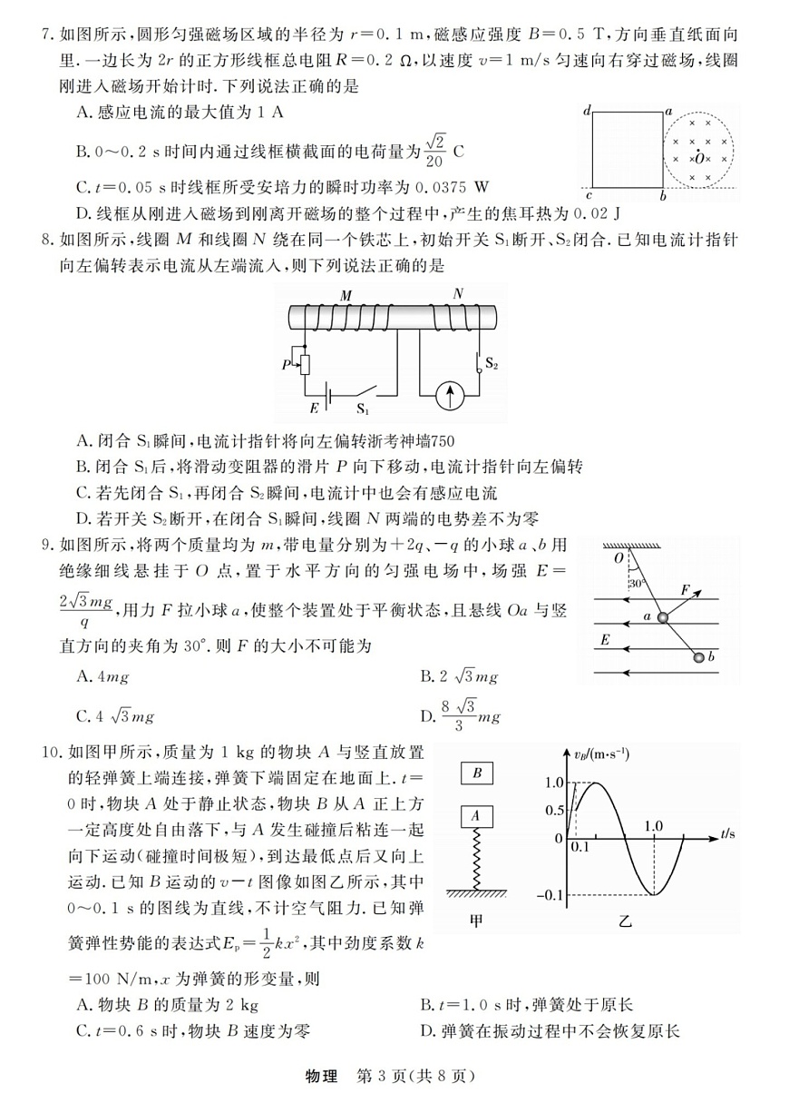 浙江省强基联盟2025-2026学年高三上学期12月考试物理试卷第3页