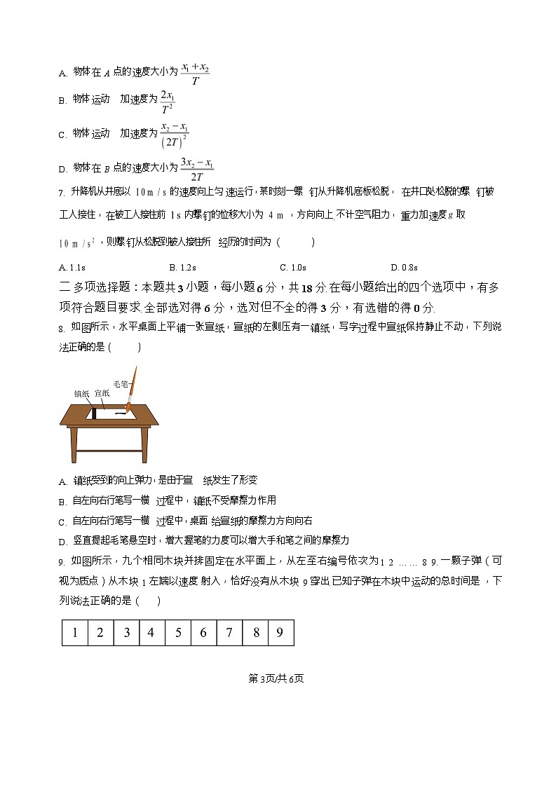 河北省六校联合体2025-2026学年高一上学期11月期中考试物理试卷第3页