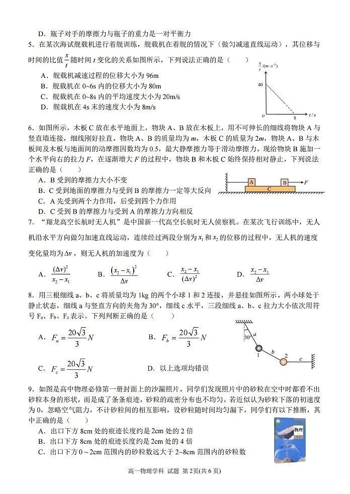 浙江省G5联盟2025-2026学年高一上学期11月期中考试物理试卷第2页