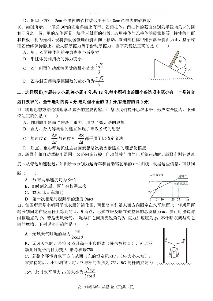 浙江省G5联盟2025-2026学年高一上学期11月期中考试物理试卷第3页