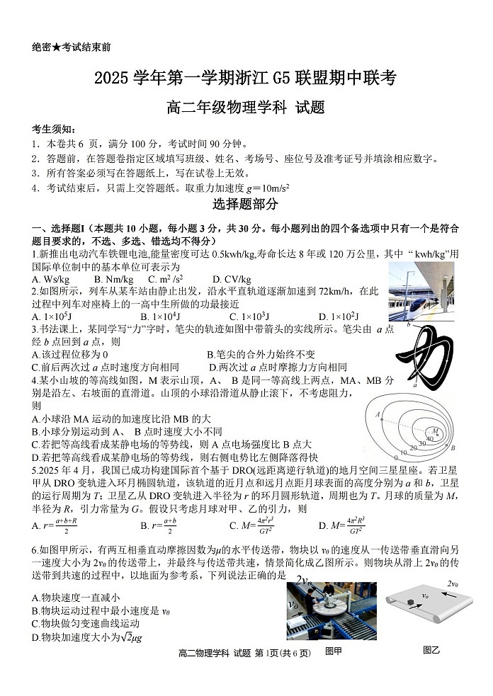 浙江省G5联盟2025-2026学年高二上学期11月期中考试物理试卷第1页