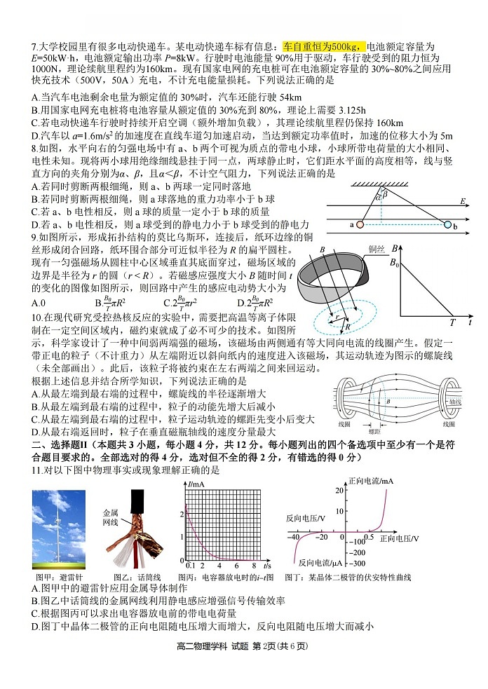 浙江省G5联盟2025-2026学年高二上学期11月期中考试物理试卷第2页