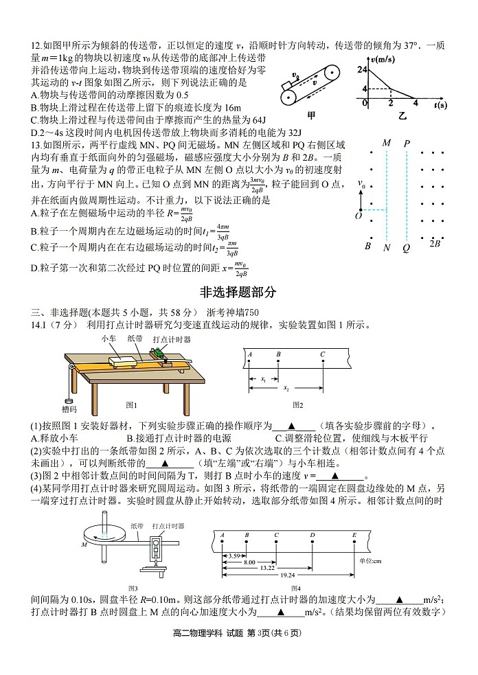 浙江省G5联盟2025-2026学年高二上学期11月期中考试物理试卷第3页