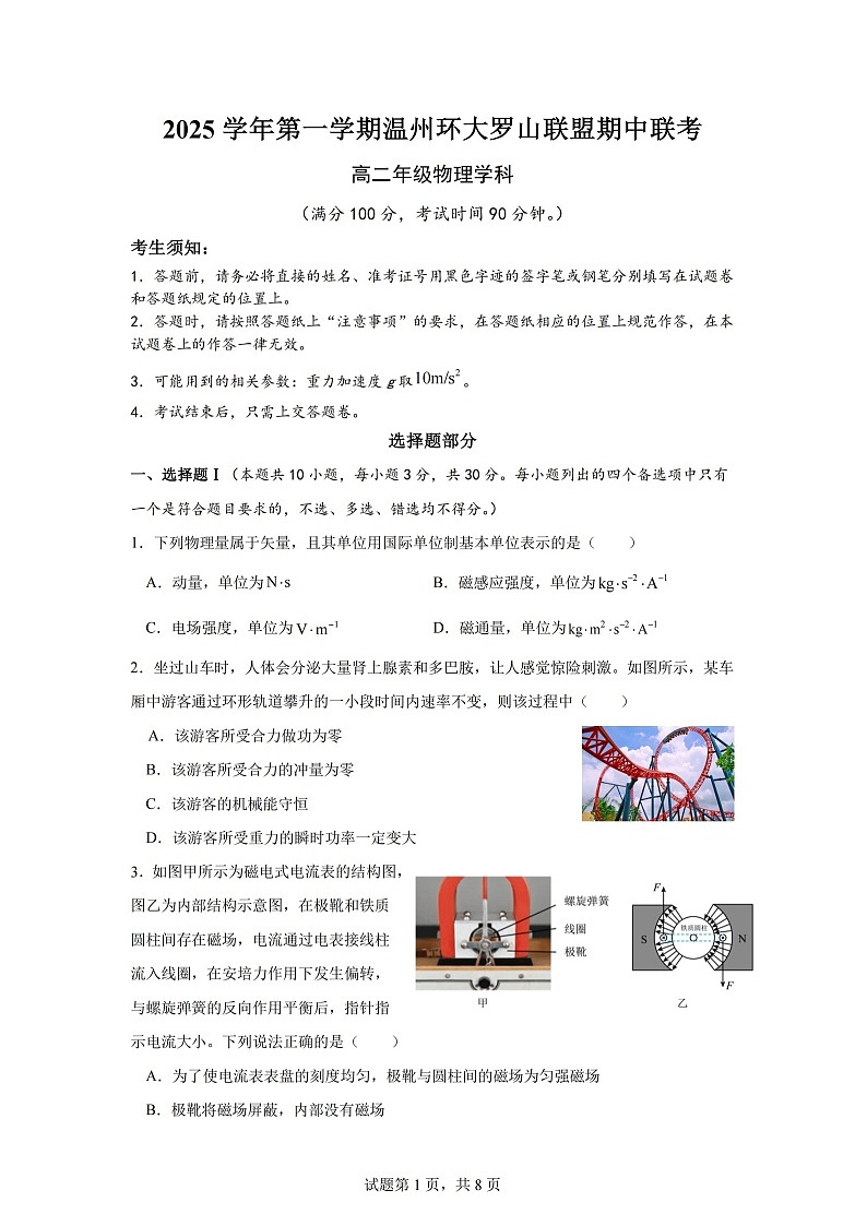 浙江省温州环大罗山联盟2025-2026学年高二上学期11月期中考试物理试卷第1页