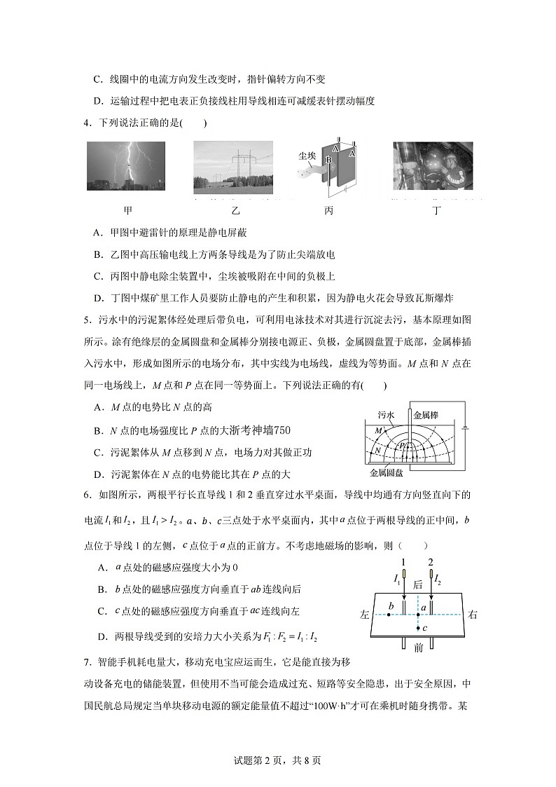 浙江省温州环大罗山联盟2025-2026学年高二上学期11月期中考试物理试卷第2页