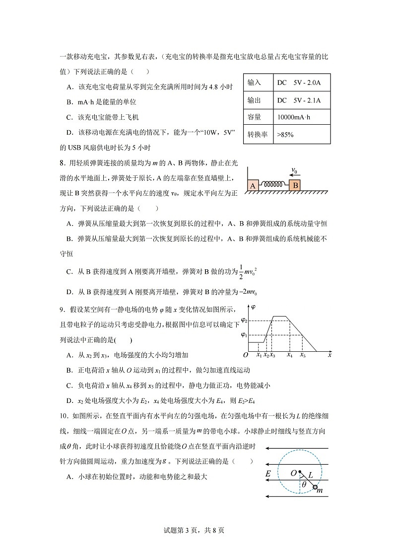 浙江省温州环大罗山联盟2025-2026学年高二上学期11月期中考试物理试卷第3页