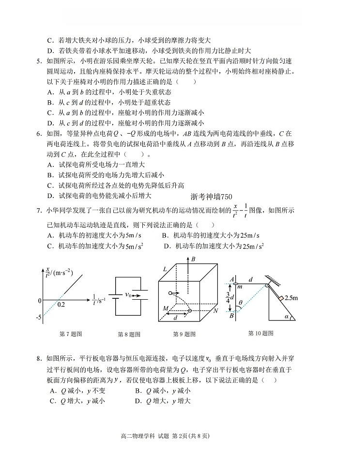浙江省丽水发展共同体2025-2026学年高二上学期11月期中考试物理试卷第2页