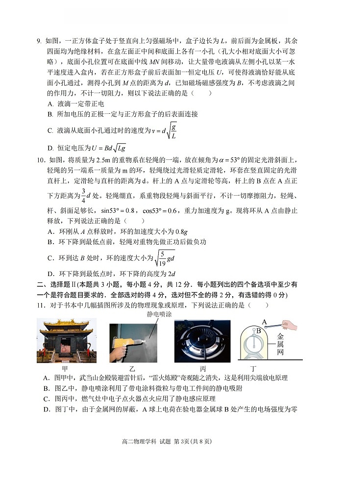 浙江省丽水发展共同体2025-2026学年高二上学期11月期中考试物理试卷第3页