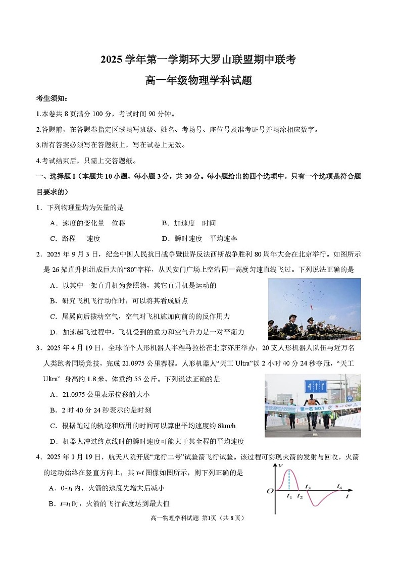 浙江省温州环大罗山联盟2025-2026学年高一上学期11月期中考试物理试卷第1页