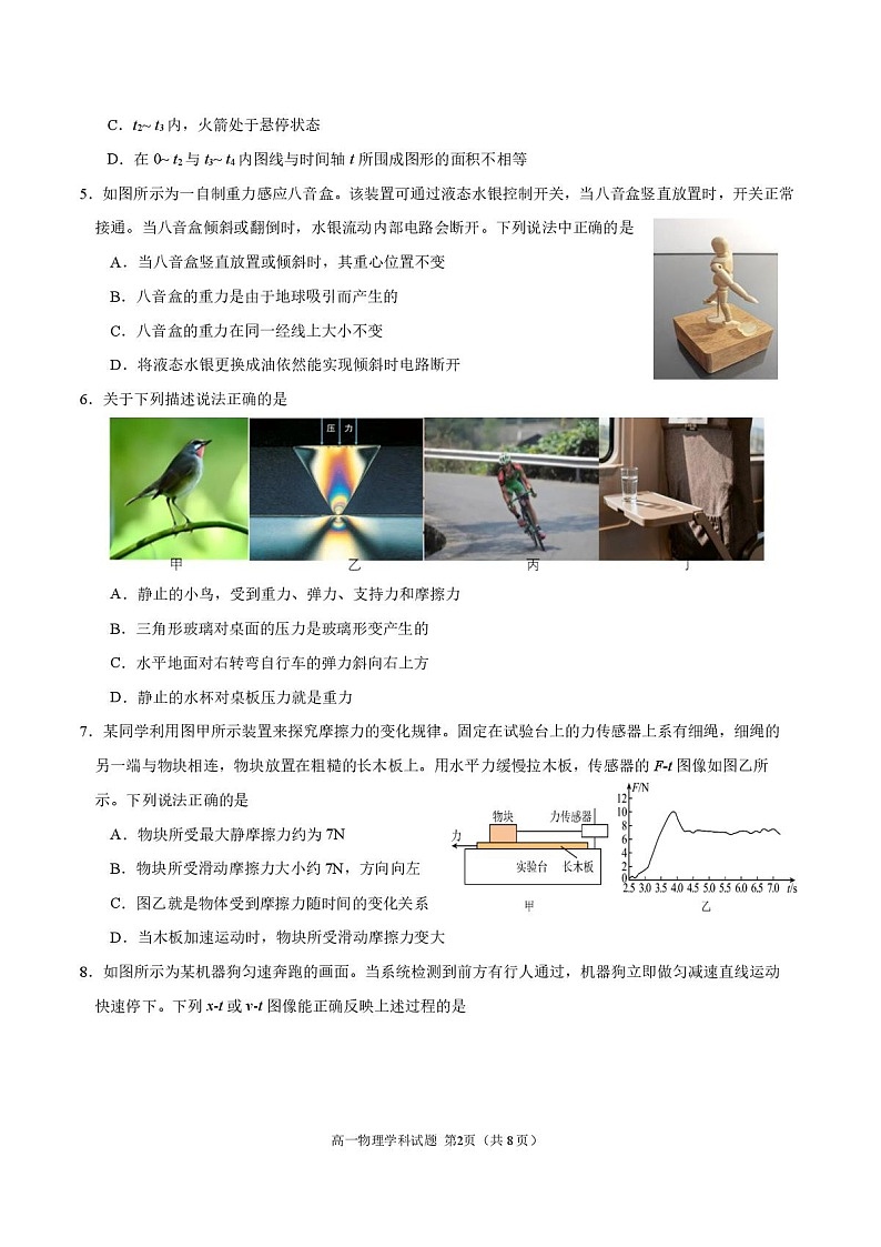 浙江省温州环大罗山联盟2025-2026学年高一上学期11月期中考试物理试卷第2页