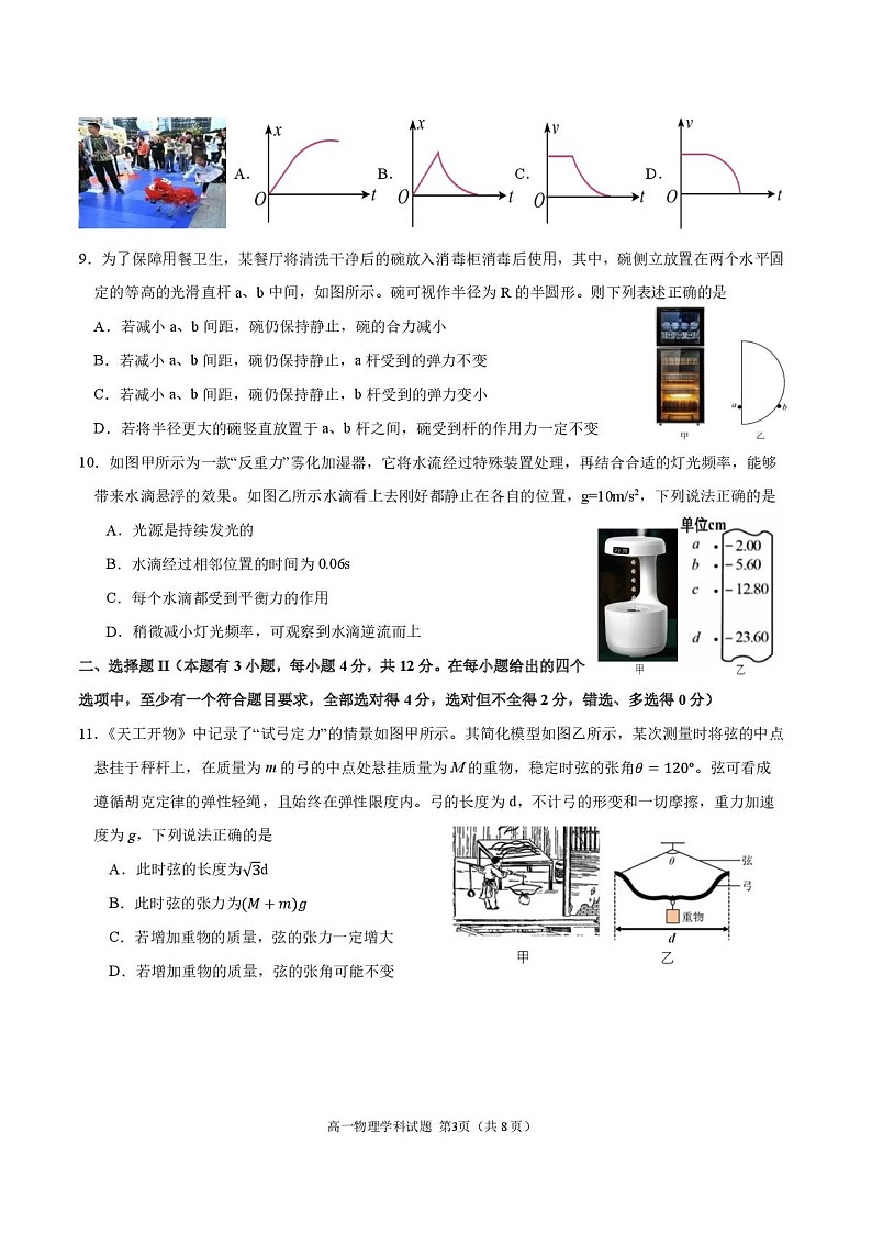 浙江省温州环大罗山联盟2025-2026学年高一上学期11月期中考试物理试卷第3页