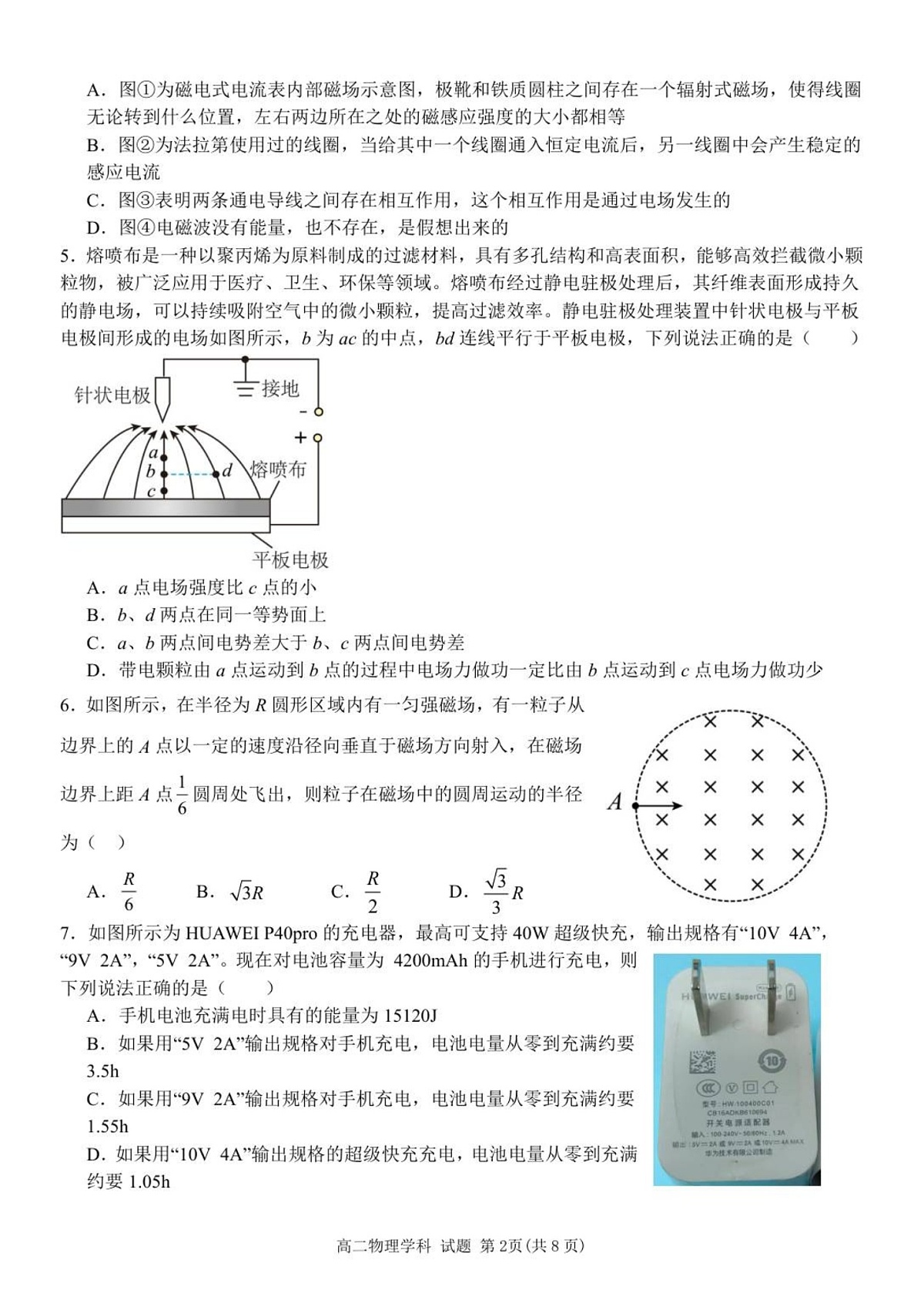 浙江省温州市十校联合体2025-2026学年高二上学期11月期中考试物理试卷第2页