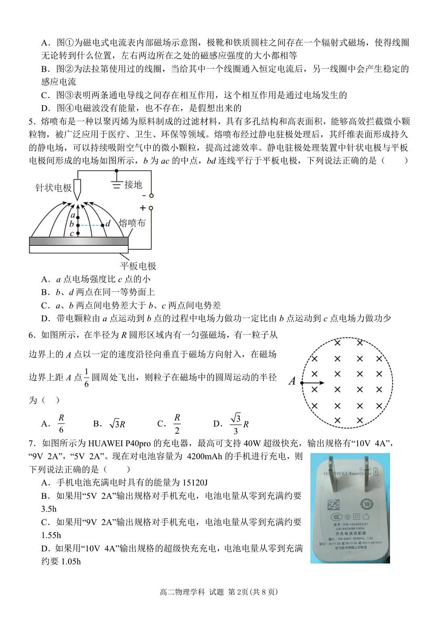 浙江省温州市十校联合体2025-2026学年高二上学期11月期中考试物理试卷第2页