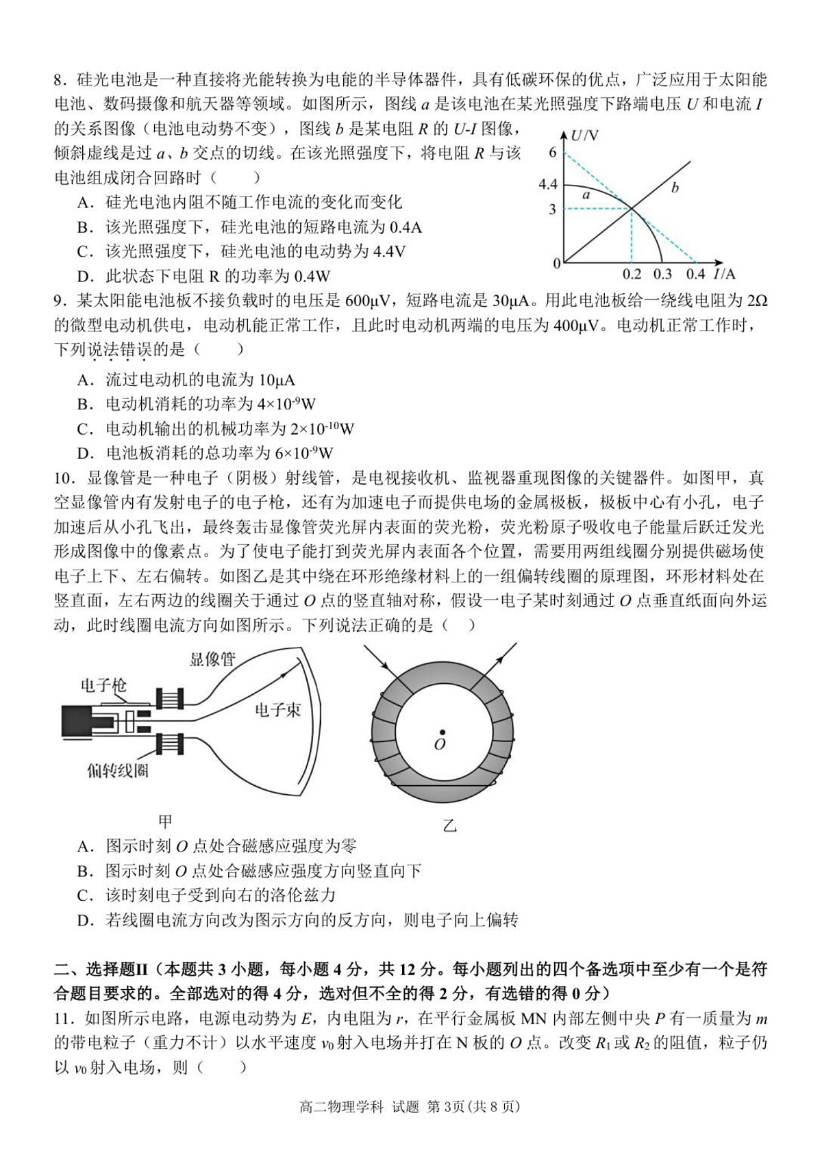 浙江省温州市十校联合体2025-2026学年高二上学期11月期中考试物理试卷第3页