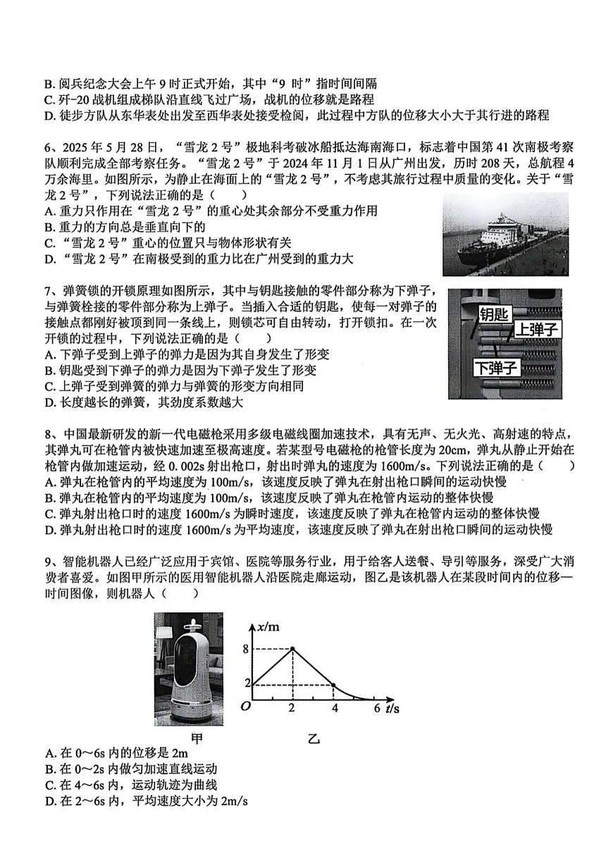 浙江省温州市十校联合体2025-2026学年高一上学期11月期中考试物理试卷第2页