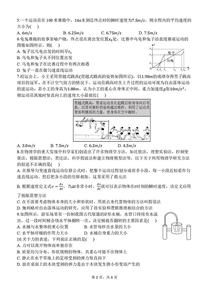 浙江省温州市新力量联盟2025-2026学年高一上学期11月期中考试物理试卷第2页