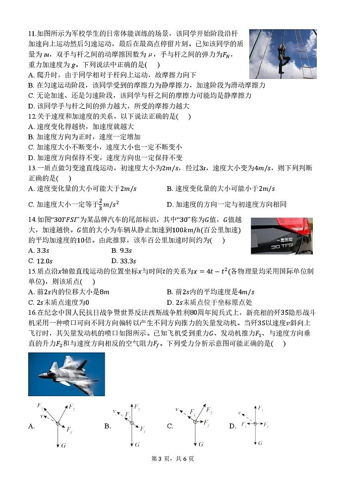 浙江省温州市新力量联盟2025-2026学年高一上学期11月期中考试物理试卷第3页