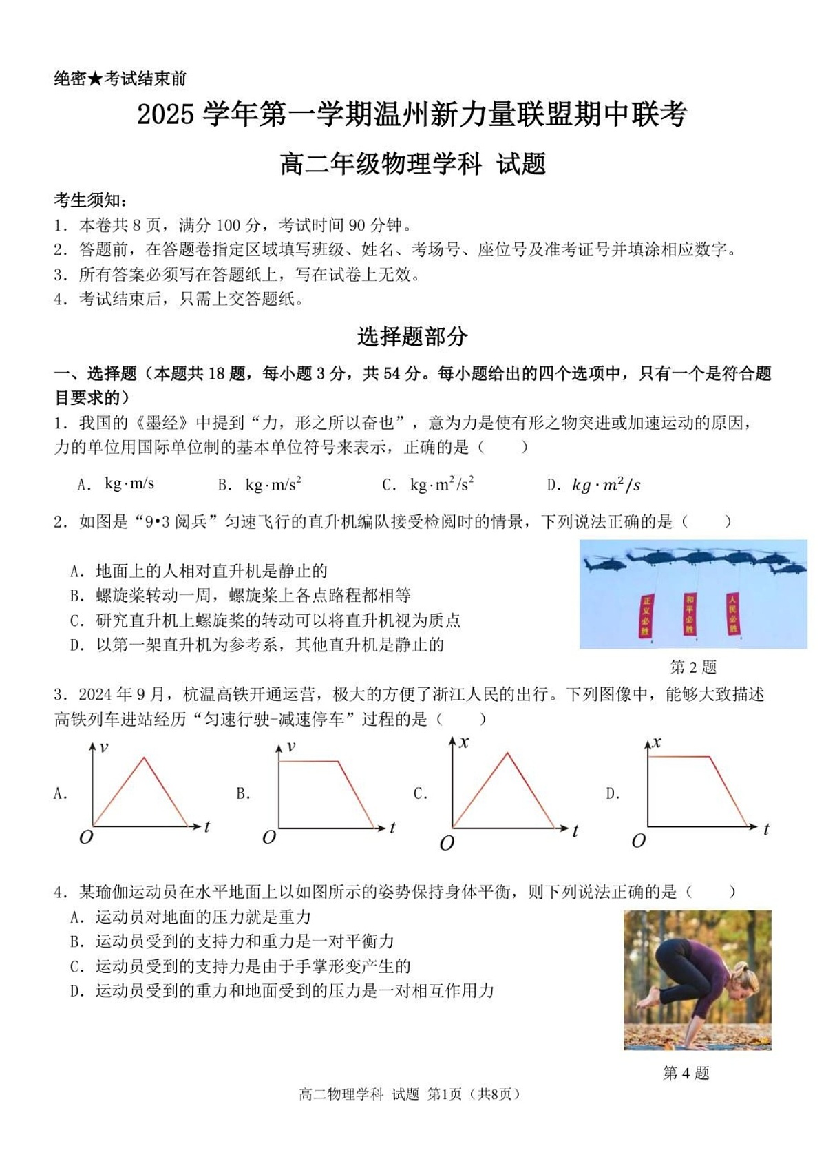 浙江省温州市新力量联盟2025-2026学年高二上学期11月期中考试物理试卷第1页