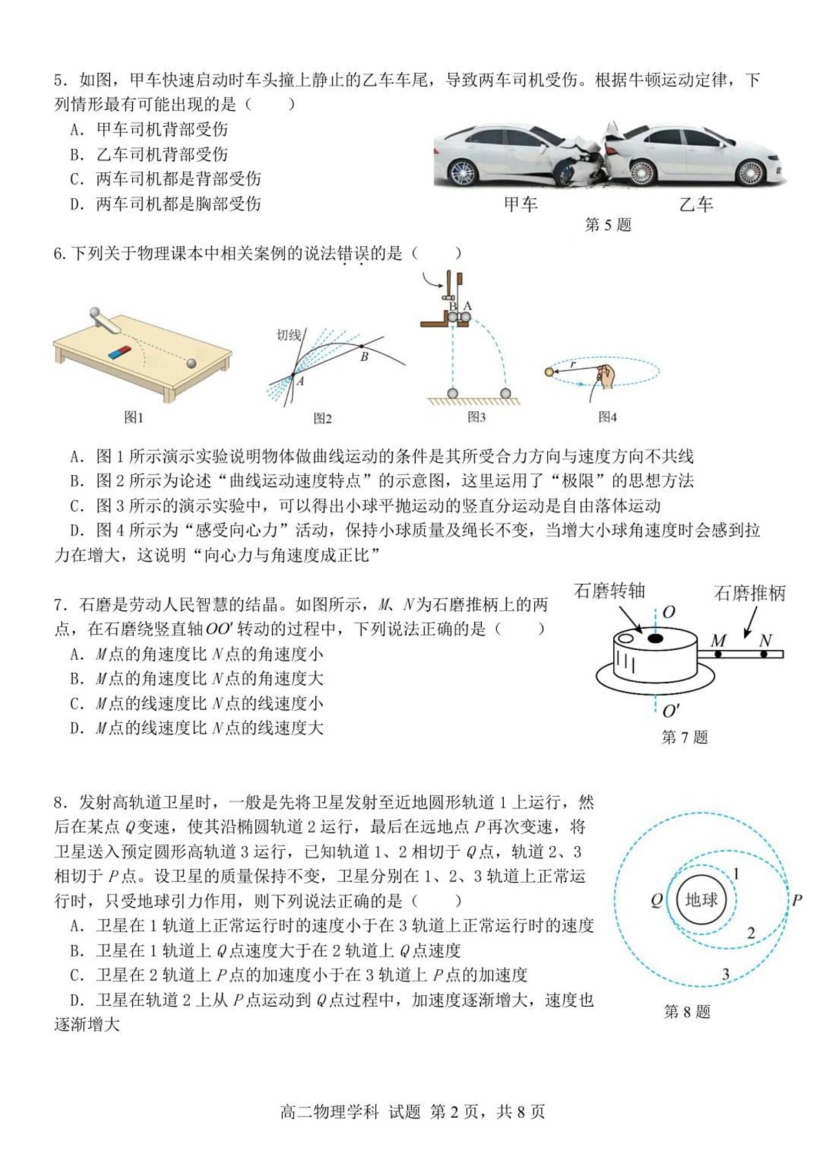 浙江省温州市新力量联盟2025-2026学年高二上学期11月期中考试物理试卷第2页