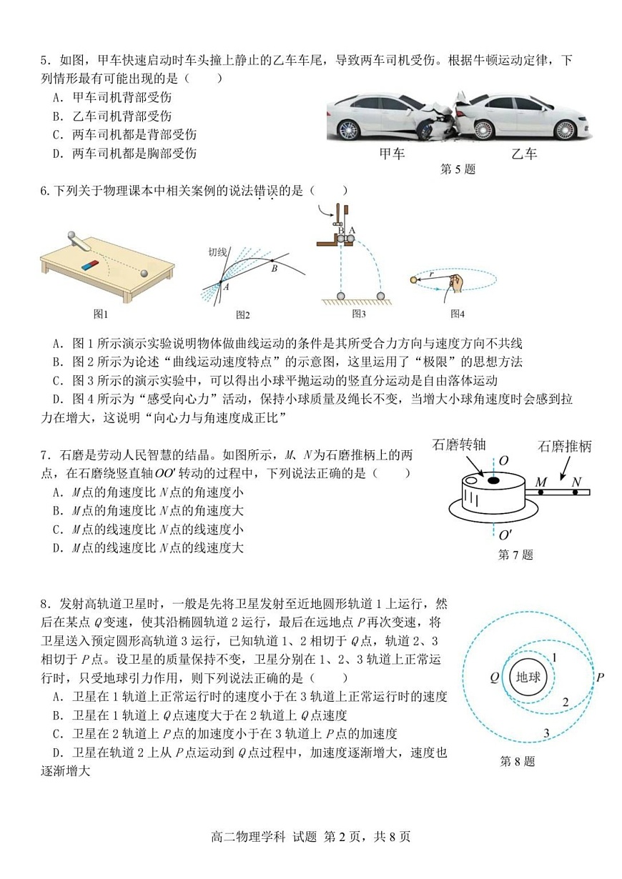 浙江省温州市新力量联盟2025-2026学年高二上学期11月期中考试物理试卷第2页