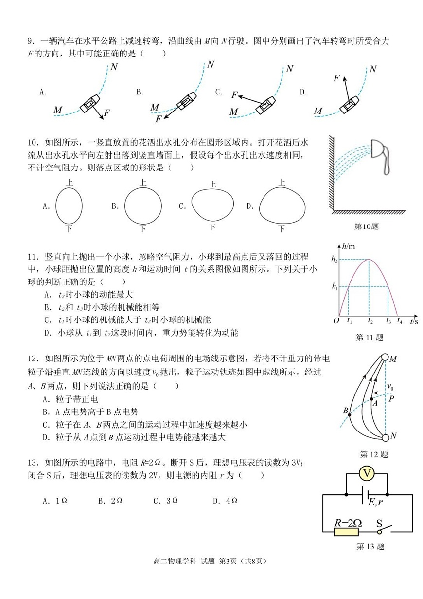 浙江省温州市新力量联盟2025-2026学年高二上学期11月期中考试物理试卷第3页
