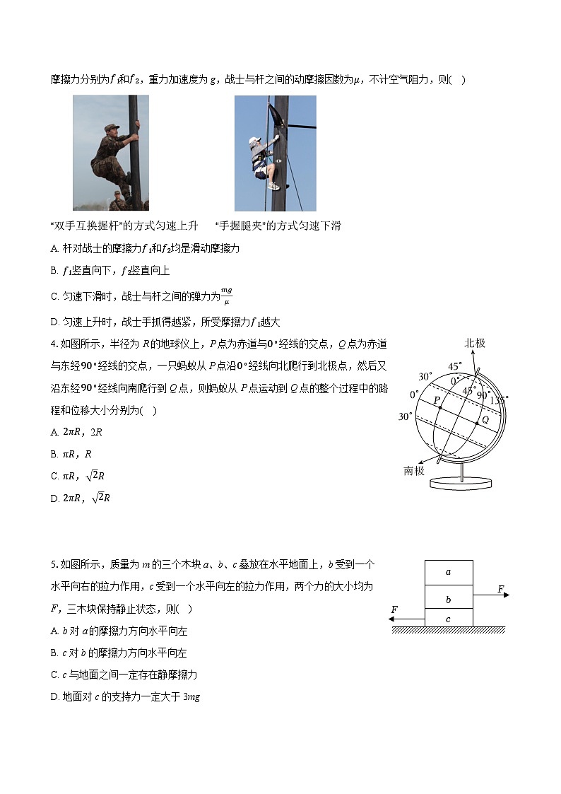 2025-2026学年广东省广州市黄埔区高一（上）期中物理试卷（有答案和解析）第2页