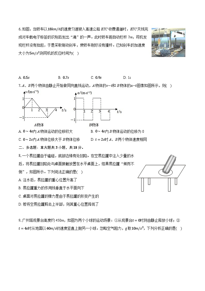 2025-2026学年广东省广州市黄埔区高一（上）期中物理试卷（有答案和解析）第3页