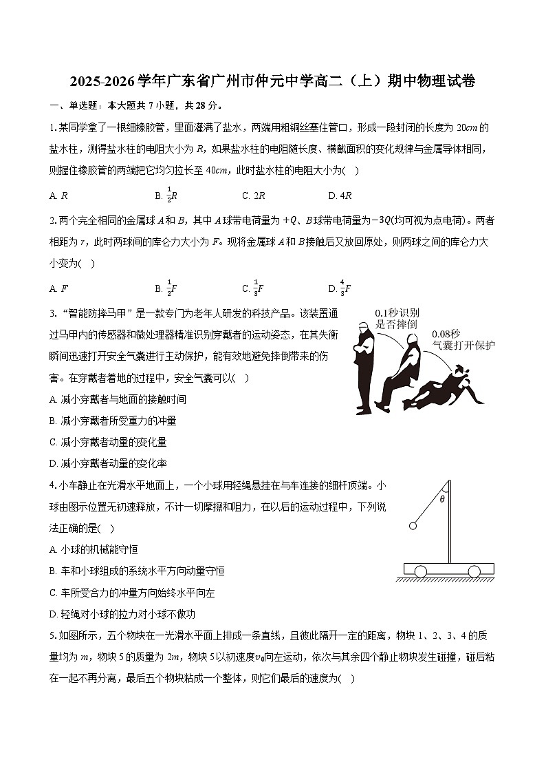 2025-2026学年广东省广州市仲元中学高二（上）期中物理试卷（有答案和解析）第1页