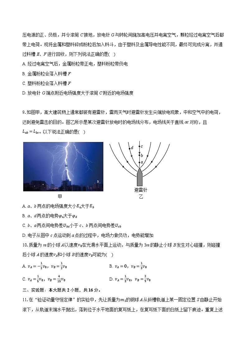 2025-2026学年广东省广州市仲元中学高二（上）期中物理试卷（有答案和解析）第3页