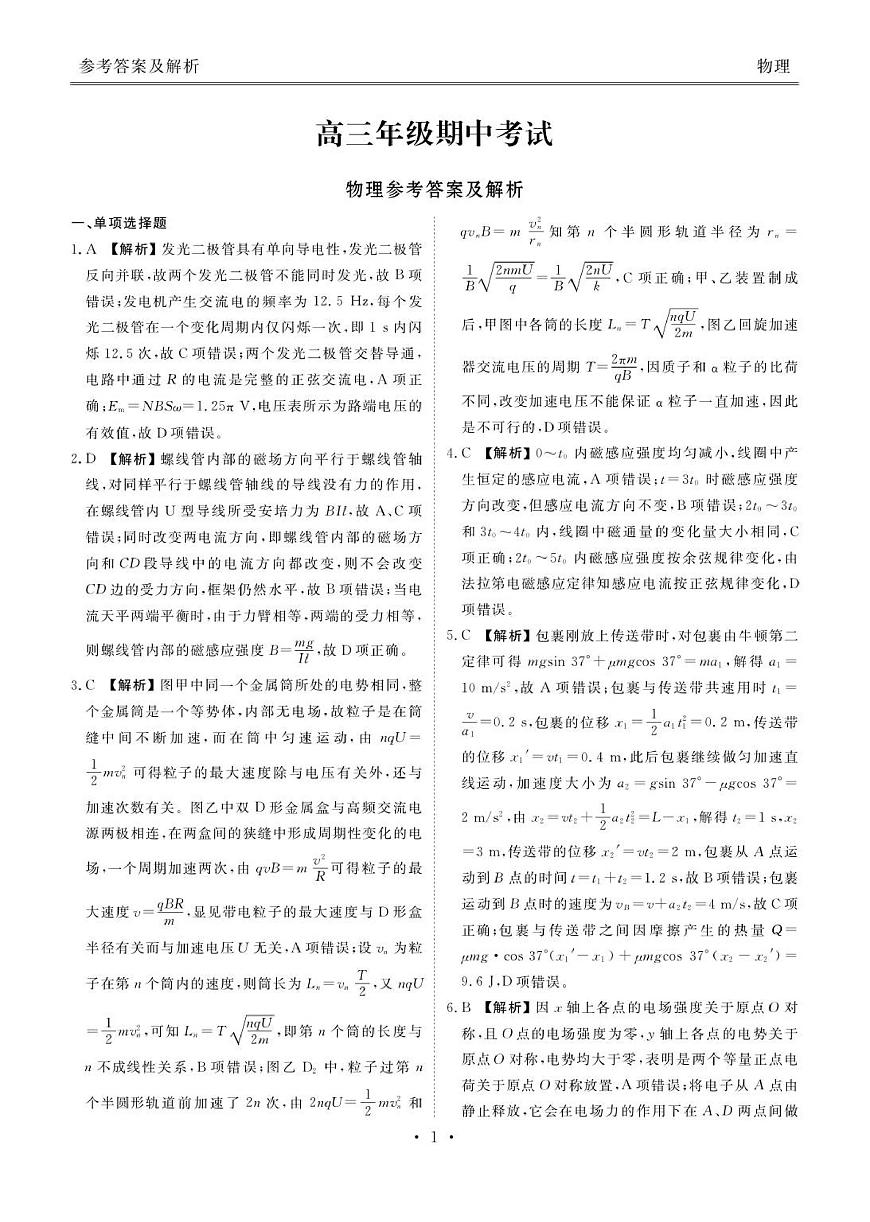 高三期中物理答案 第1页